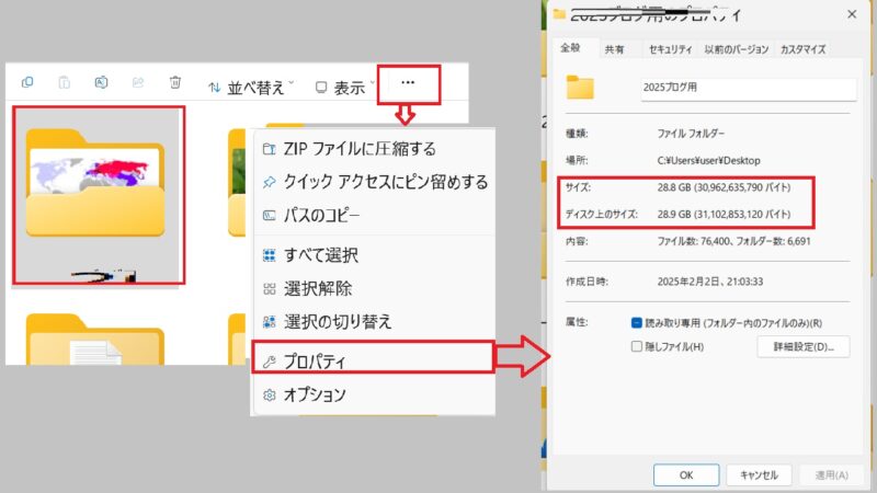 フォルダ容量-Windows11