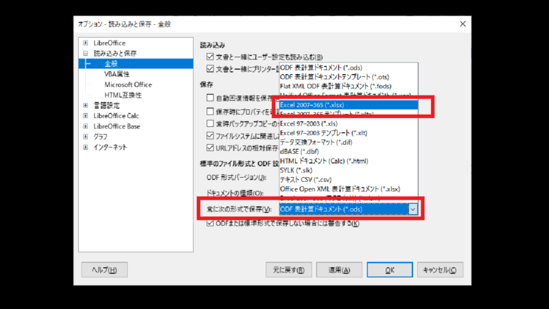 デフォルトで保存時のファイル拡張子を「.xlsx」にする-LibreOfficeCalc