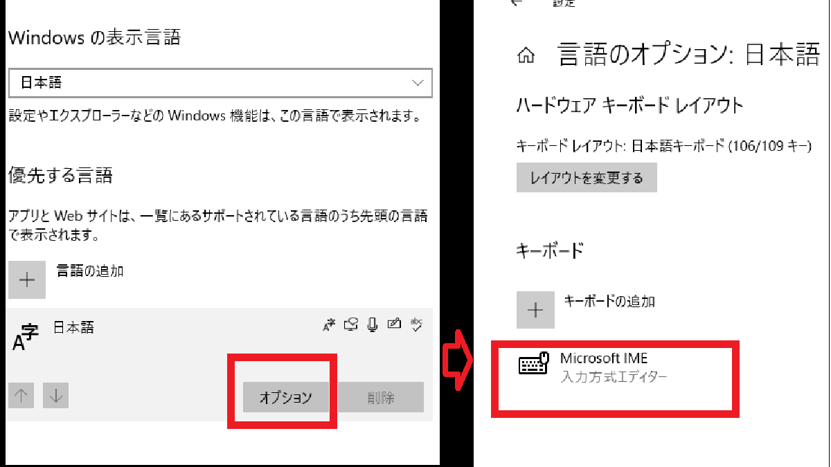 〔オプション〕→〔Microsoft　IME〕を押す-Windows10設定