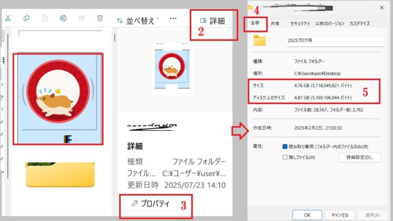 ファイル容量2-Windows11