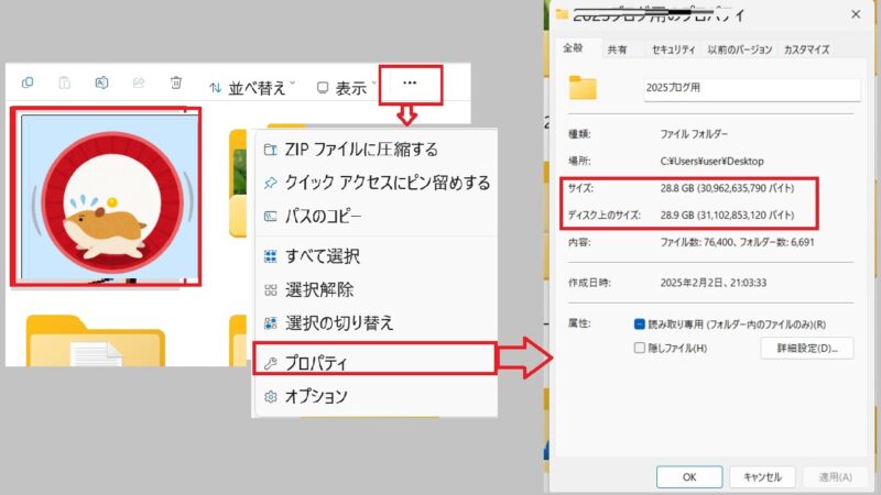 ファイル容量-Windows11