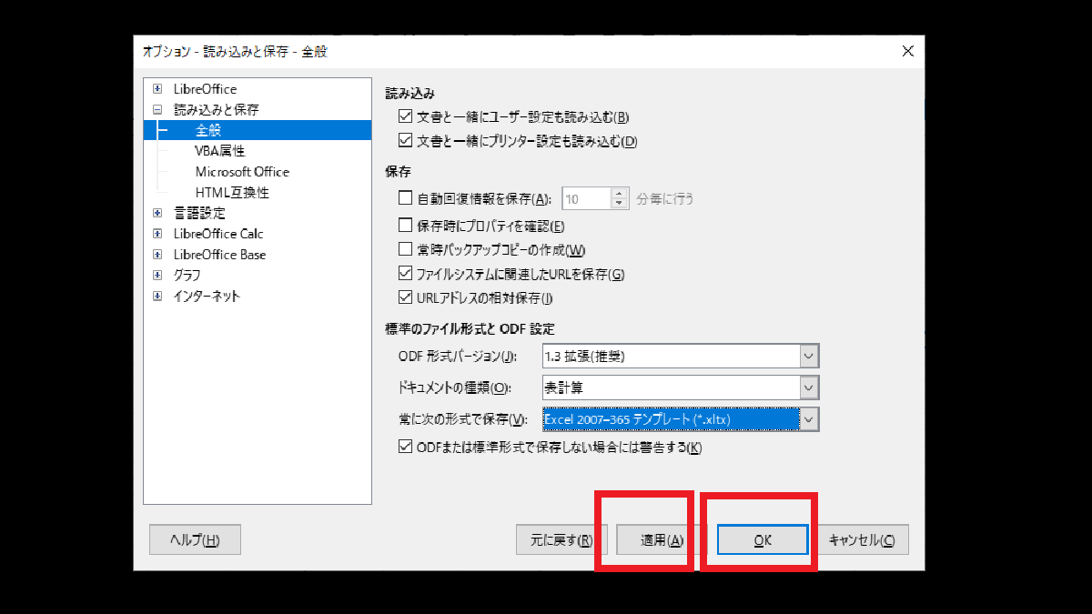 適応をおし、OKを押すデフォルトで保存時のファイル拡張子を「.xlsx」にする-LibreOfficeCalc