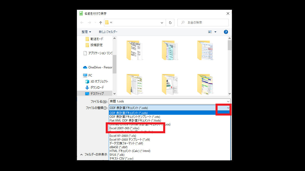 保存時の選択でファイル拡張子を「.xlsx」にする-LibreOfficeCalc