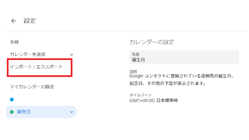 インポート・エクスポート-Googleカレンダー