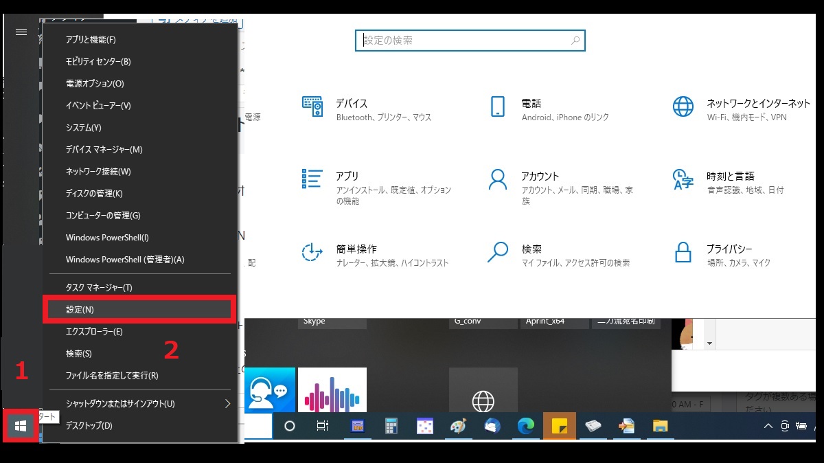 スタートボタンを右クリックして設定を開く-Windows10設定の開き方