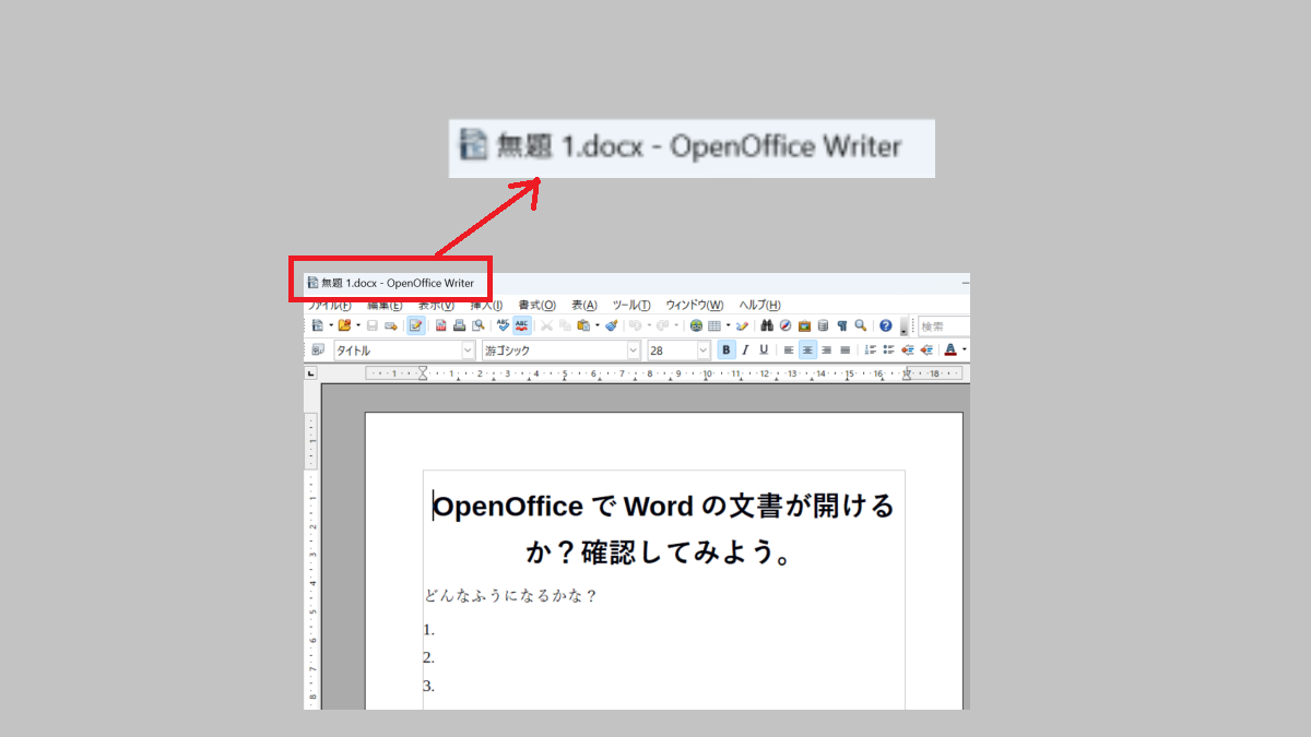 「.docx」をOpenOfficeで開いた