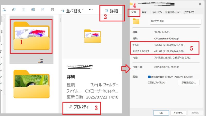 フォルダ容量2-Windows11