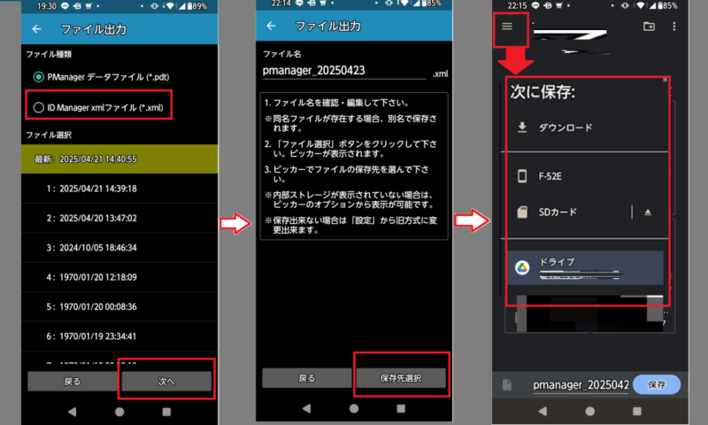 2「PManager」のデーターを「ID Manager」へインポート