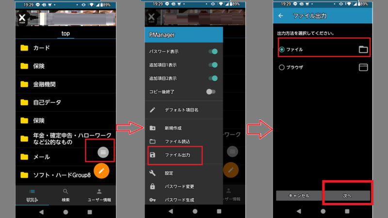 1「PManager」のデーターを「ID Manager」へインポート
