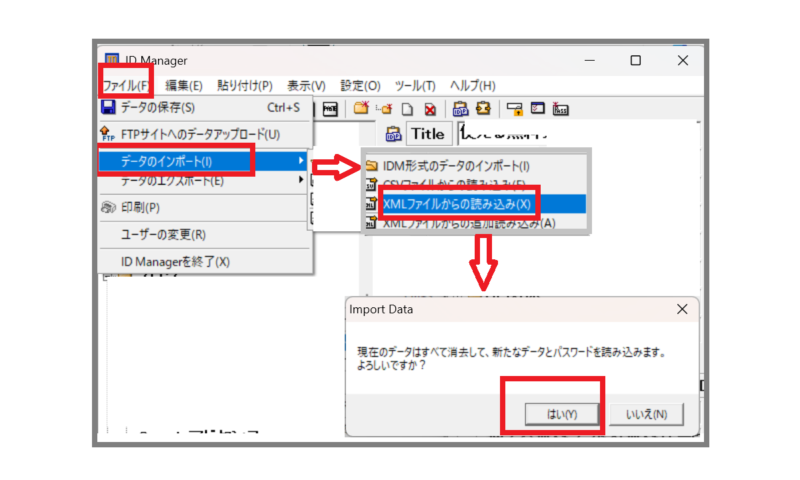 XMLファイルを「ID Manager」へインポート