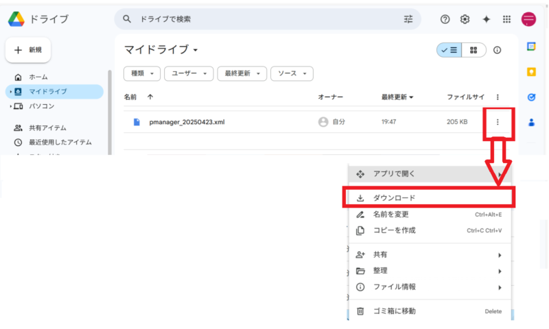 「PManager」のデーターをGoogleフォトからPCへダウンロード