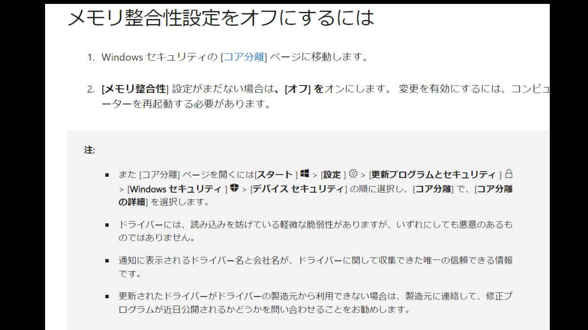 メモリ整合性設定をオフ-Windows11