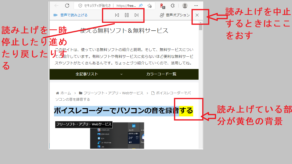 ブラウザMicrosoft Edgeで音声読み上げ機能を使ってみよう | 使える