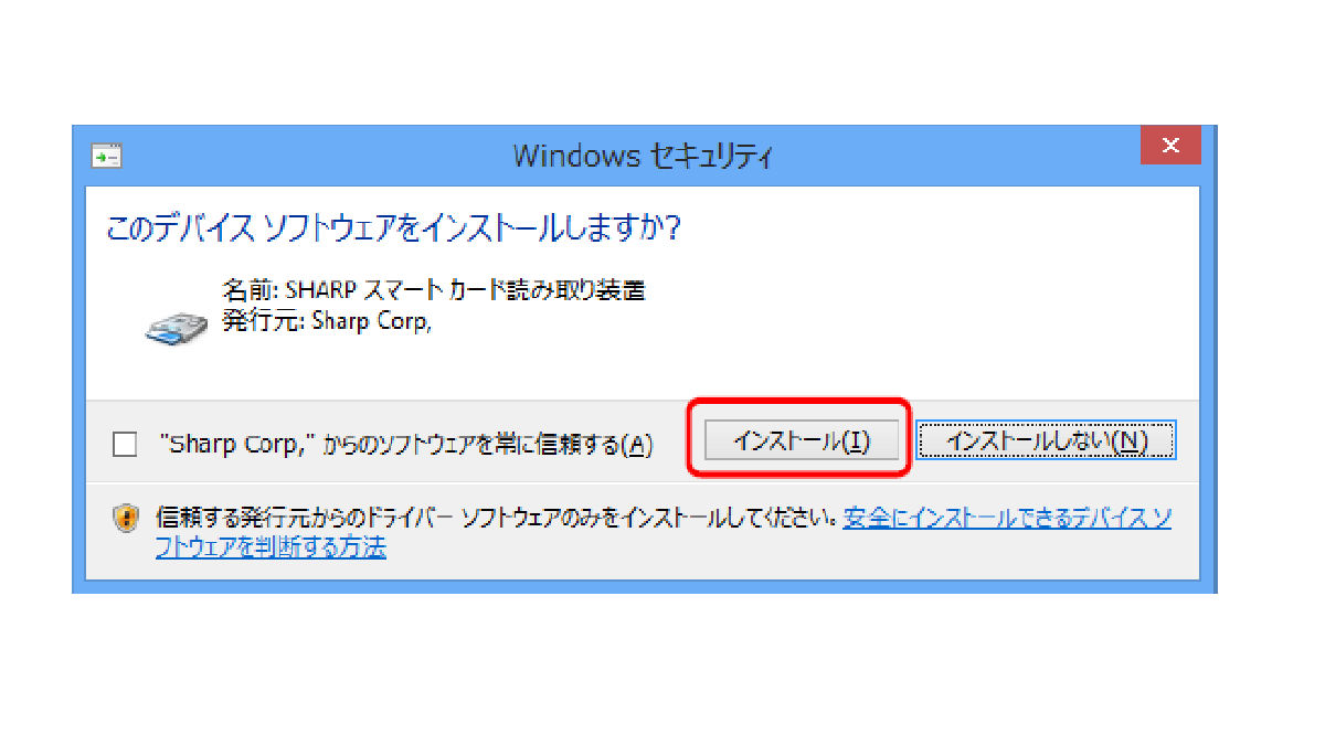 Windowsセキュリティ-ICカードリーダーRW-5100のドライバをインストール