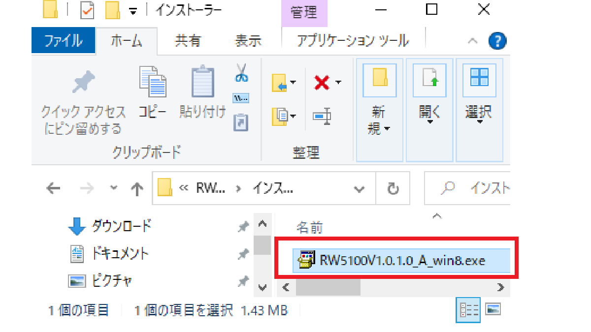 RW5100V1.0.1.0_A_win8.exe-ICカードリーダーRW-5100のドライバをインストール
