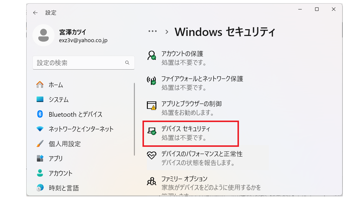 デバイスセキュリティ-Windowsセキュリティ-プライバシーとセキュリティ-設定