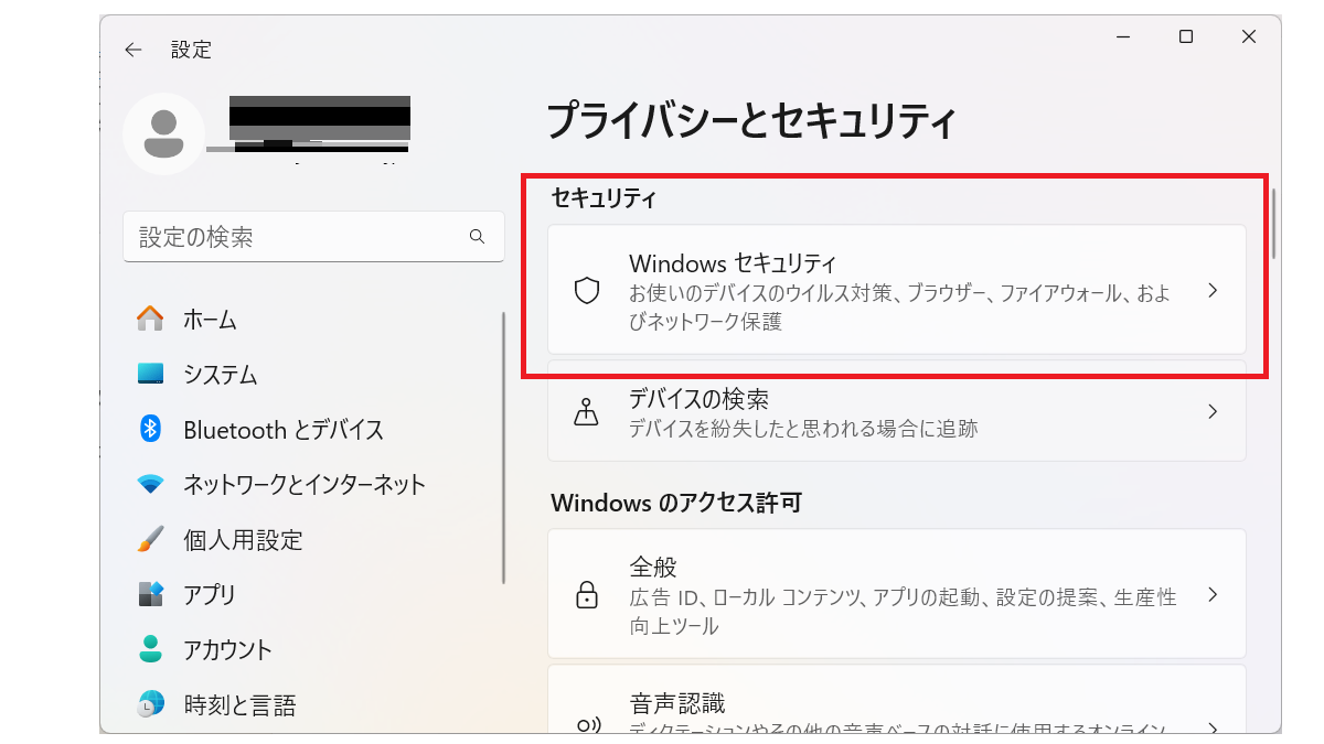 Windowsセキュリティ-プライバシーとセキュリティ-設定