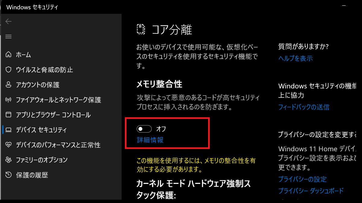 「メモリ整合性」をオフ-RW-5100ドライバー-Windows11