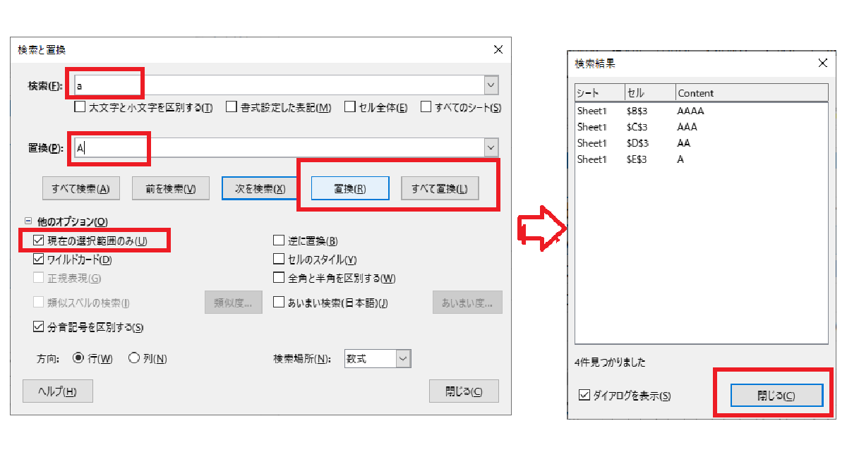 検索条件を指定する-記号や語句を置換-LiburoOfficeCalc