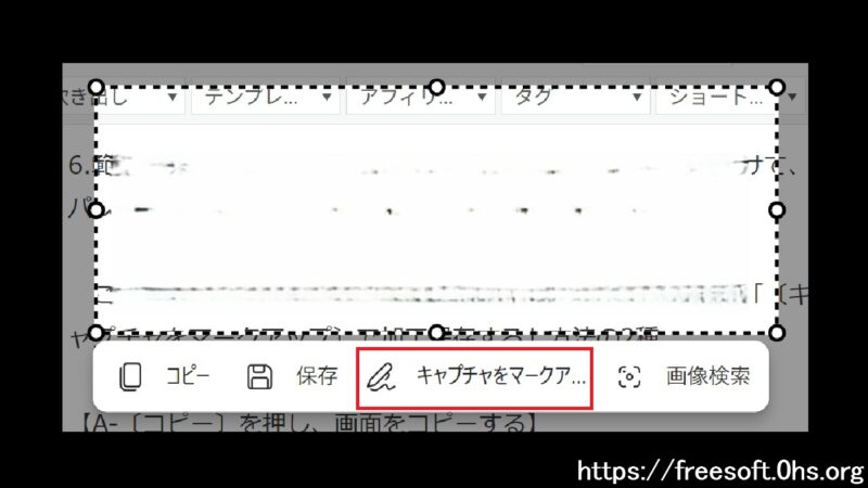 〔キャプチャをマークアップ〕を押す-Edgeのスクリーンショット