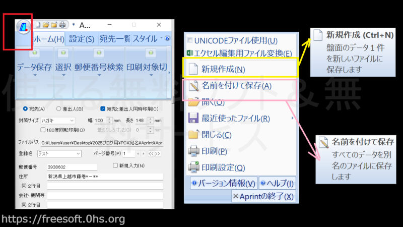 Aprintの初めてのデータ保存
