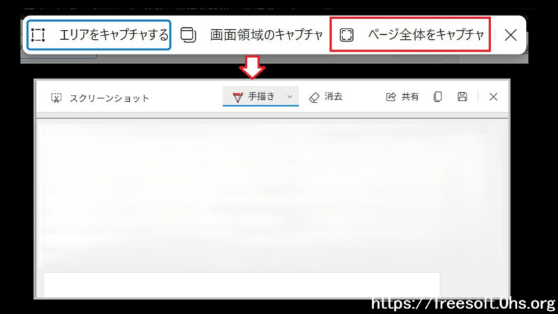 〔ページ全体をキャプチャ〕-Edgeのスクリーンショット