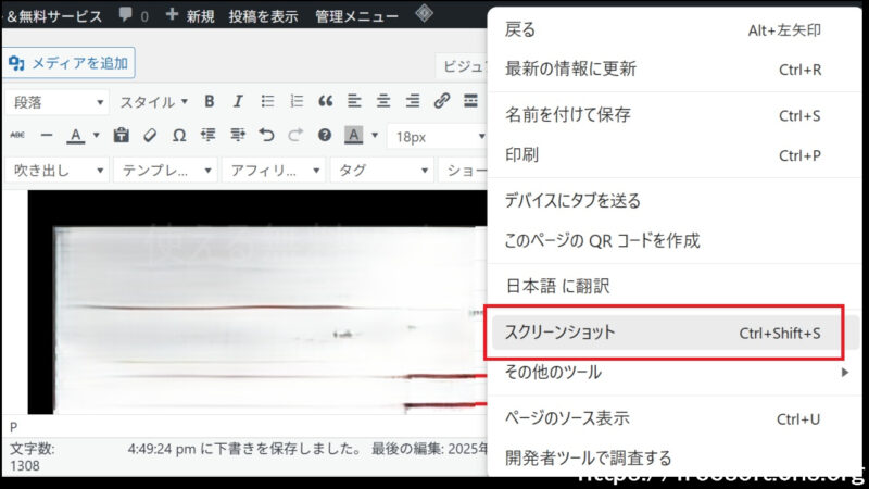 Edgeのスクリーンショットの起動20250910