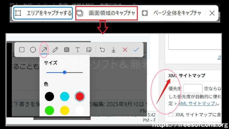 画面領域のキャプチャ-Edgeのスクリーンショット