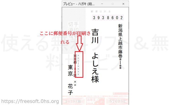 差出人郵便番号位置-無料宛名書きソフト「Aprint」