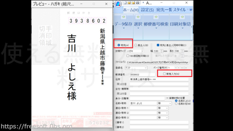 「Aprint」にあて先を打ち込む