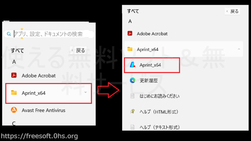 「Aprint」を起動させる