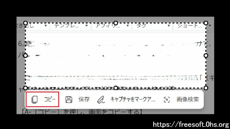 〔コピー〕を押す-範囲を指定-Edgeのスクリーンショットの起動