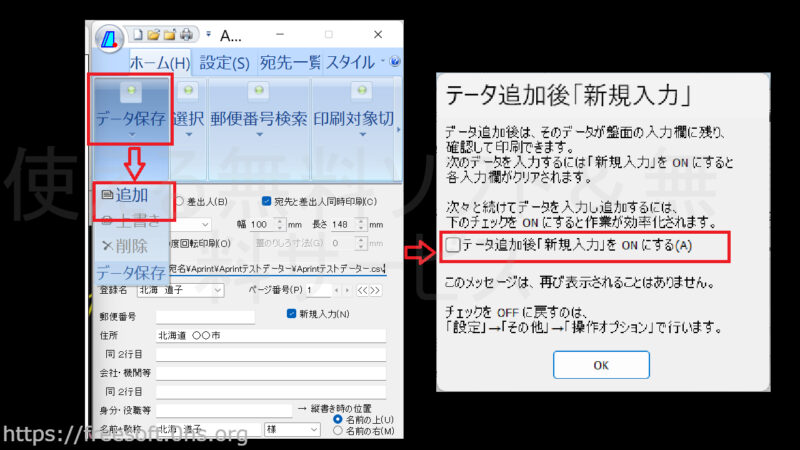 1つのファイルにデータを追加してデータ保存