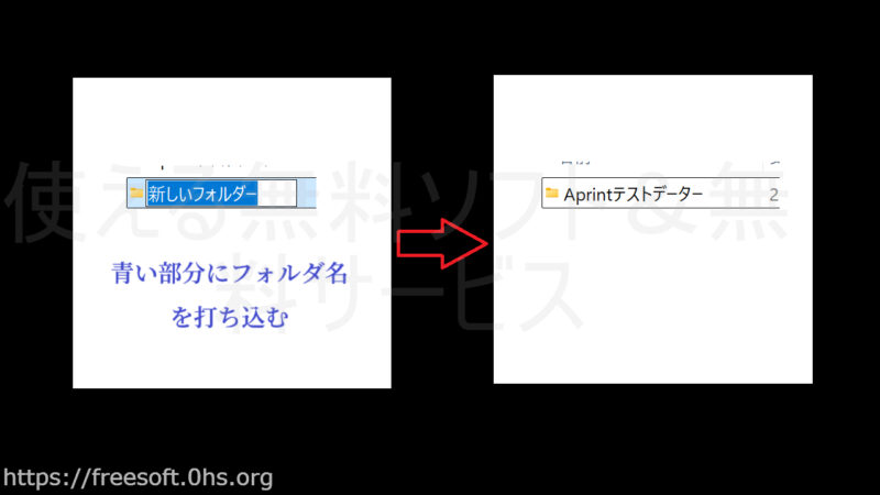 フォルダ名を付ける-「Aprint」のデータフォルダを作ろう