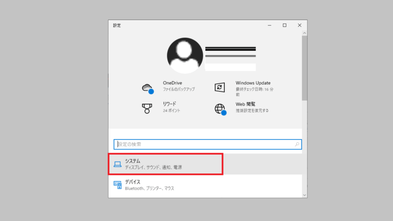 システム-設定を開く-Windows10