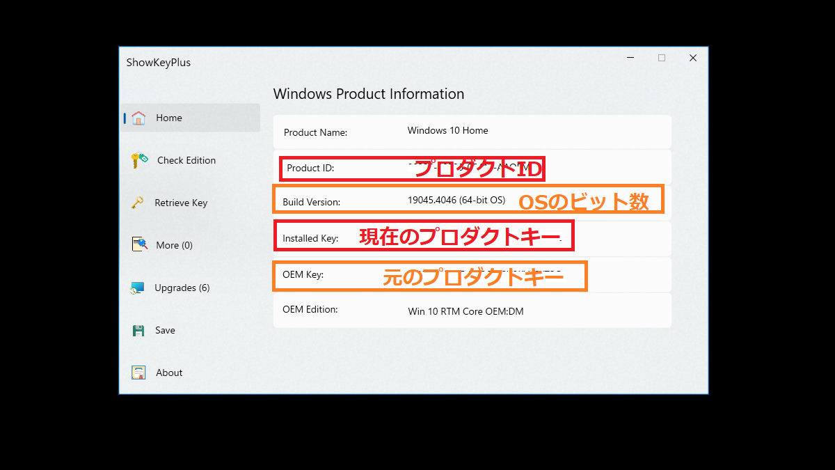 WindowsOSのプロダクトキーを調べるアプリShowKeyPluss | 使える無料
