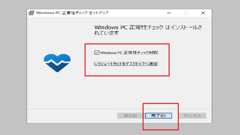 PC正常性チェックアプリのインストール完了-Windows11にアップデート可能か調べる-Windows10