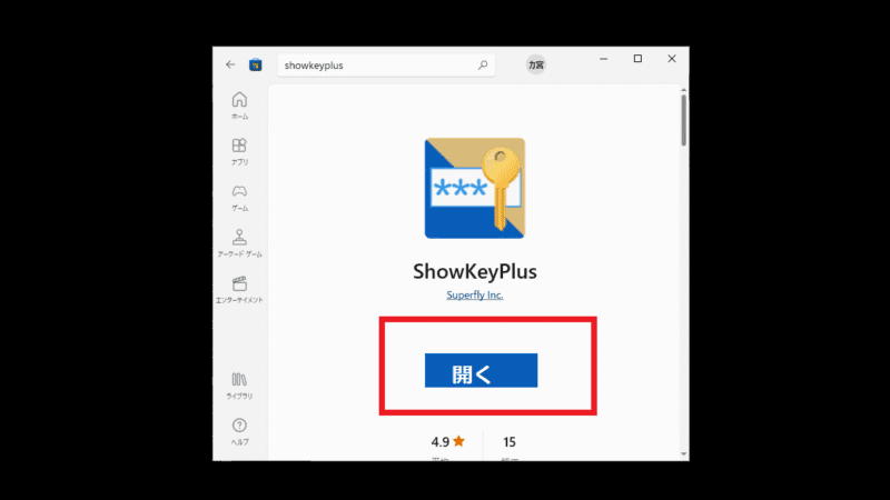 WindowsOSのプロダクトキーを調べるアプリShowKeyPluss | 使える無料ソフト＆無料サービス