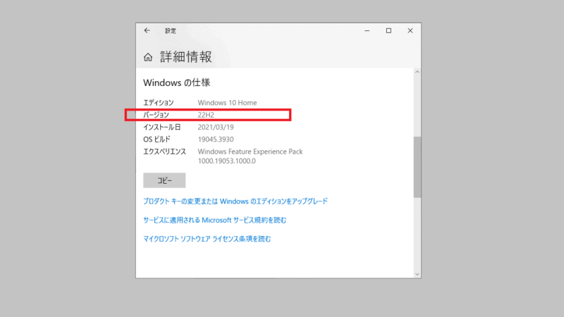 バージョン-[バージョン情報]または［詳細情報］を押す-システム-設定を開く-Windows10