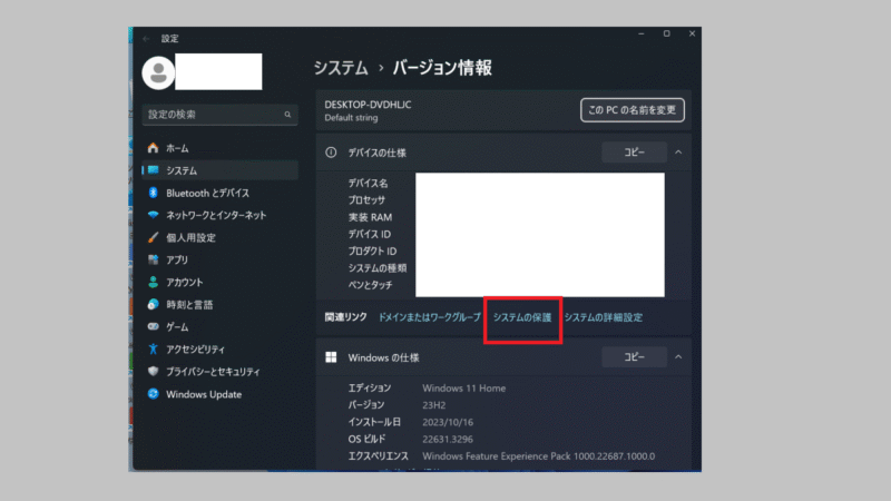 システムの保護-システム-設定-Windows11