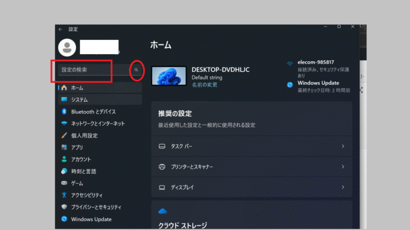 設定の検索-Windows11