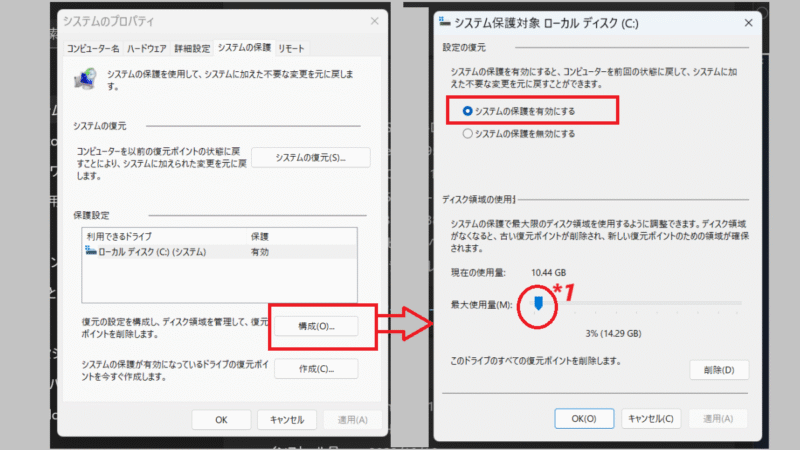 システムの保護の有効化-Windows11