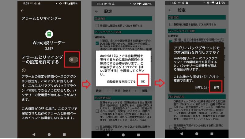 定期的に自動でダウンロード2-Web小説リーダー