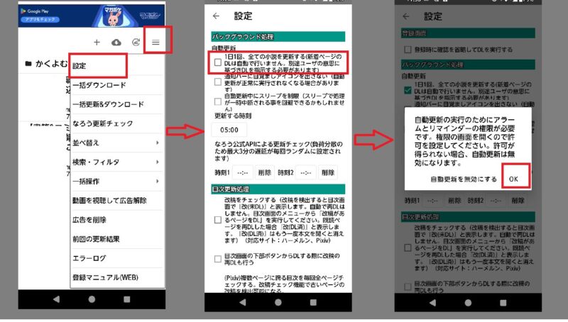 定期的に自動でダウンロード-Web小説リーダー