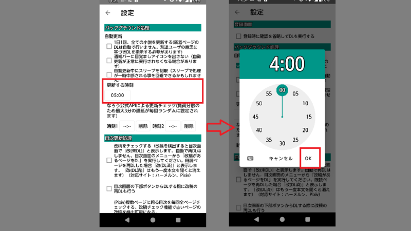 更新する時刻を選ぶ-定期的に自動でダウンロード-Web小説リーダー