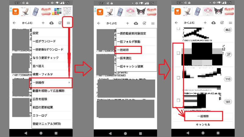 ダウンロードした小説などの削除