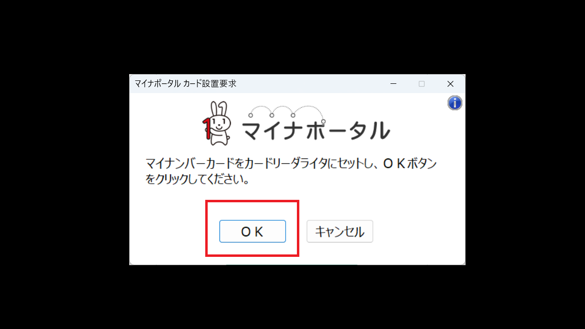 マイナポータルアプリが起動-ICカードリーダーとマイナンバーカードをPCに接続して〔OK〕を押す-e-Tax