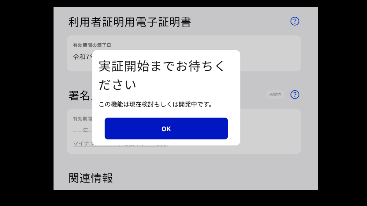 マイナンバーカードの電子証明書の有効期限がわからない場合の確認方法