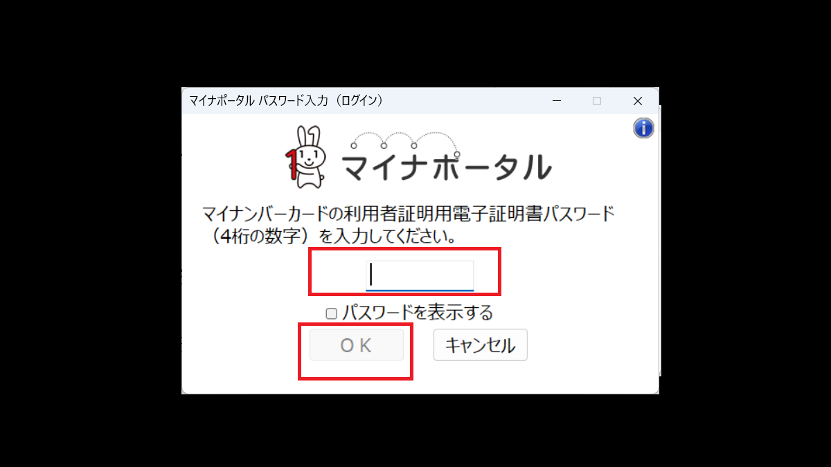 「利用者証明用電子証明書」のパスワード（数字4桁）の入力画面が立ち上がるので、入力し、〔OK〕をクリック