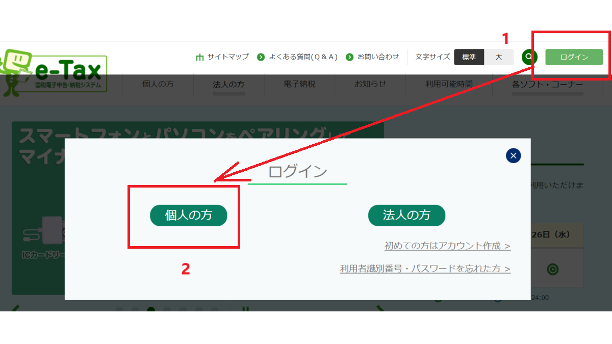 e-Taxへログイン--e-Taxで還付金の処理状況を確認
